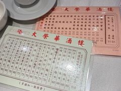 菜单-大荣华酒楼(元朗老店)