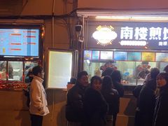-南楼煎饼(南楼总店)