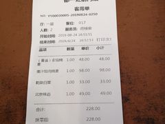 账单-都一处烧麦馆(前门店)