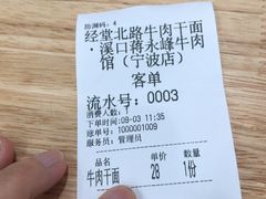 -经堂北路牛肉干面·溪口蒋永峰牛肉馆(宁波店)