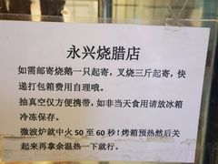 -永兴烧腊