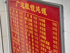 -广达眼镜炖罐(广达店)