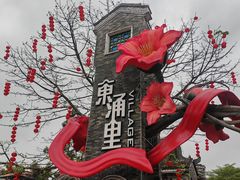 -东涌水乡风情街