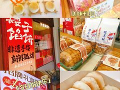 -矮子馅饼(大成路店)