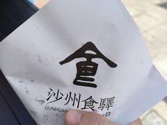-沙州食驿·非遗小吃夜市