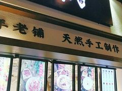 门面-禅泉冰粉(24城店)