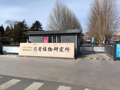 -广西壮族自治区药用植物园