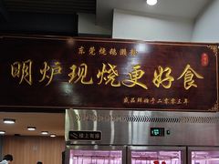 -盛品鲜东莞烧鹅濑粉(杨箕店)