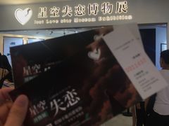 -星空失恋博物馆(北京路旗舰店)