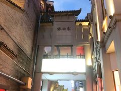 -东西巷
