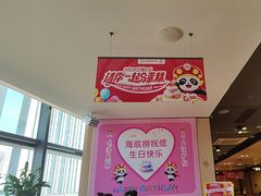 -海底捞火锅(宝龙广场夜宵主题店)