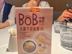 -BOB中西餐厅(东安·湘中城市广场店)