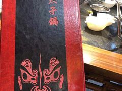 -徐师傅太子锅(文化路店)