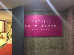 芳朵美容会所(中闽店)-芳朵美容养生SPA