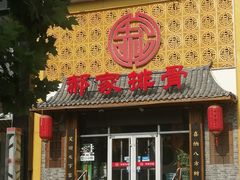 门面-真定郝家排骨(谈固东街店)