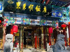 -东来顺饭庄(天坛店)