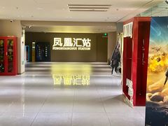 -凤凰汇购物中心