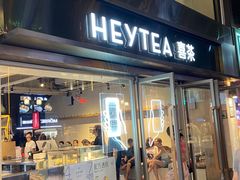 -喜茶(广州北京路惠福东店)