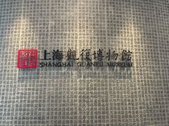-上海观复博物馆