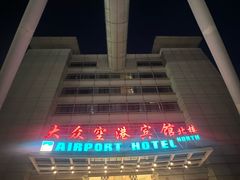 -上海大众空港宾馆