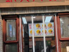 -甄夫人馒头(东四店)