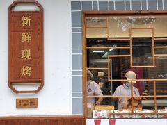 -嘉华鲜花饼(束河店)