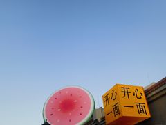 -上街里市集(悦喜客来广场店)