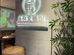 -尚香汤包文博馆(合兴路店)