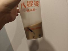 -八婆婆烧仙草(中山路店)