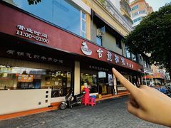 -合意桐坑牛肉粿·鲜牛肉火锅(嵩山总店)
