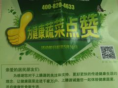 android_upload_pic-上膳源有机蔬菜(三泉路店)