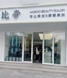 -BUTY HAIR 比帝专业烫染店