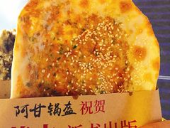-阿甘锅盔(合生汇购物中心店)