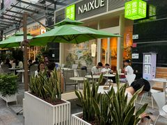 -奈雪的茶(石厦时代广场店)