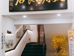 门面-太原面食店(解放路店)