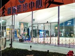 -NBA HOOP PARK篮球公园(上海大融城馆)