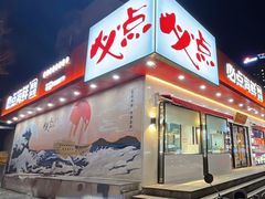 门面-必点海鲜·鲅鱼水饺(鞍山西道店)