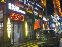 -诺敏塔拉奶茶-布里亚特包子-手把肉(锦都会店)