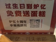-炉忆家宴(红谷滩和昌里店)