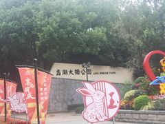 -蠡湖大桥公园