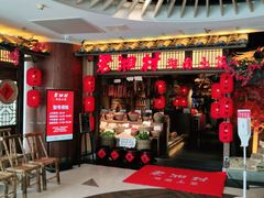 门面-老湘村·湖南土菜(天河维多利店)