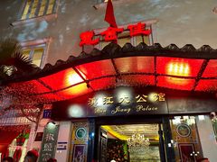 -惠食佳(滨江大公馆店)