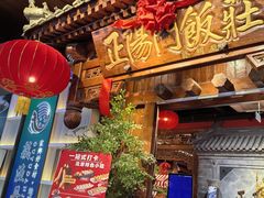 -正阳门饭庄·烤鸭·北京菜(万丰路七里庄店)