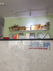 -Sasoo三和秀科技护肤抗衰中心