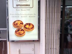 门面-安德鲁饼店(总店)