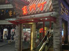 -东门小吃街
