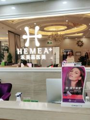 -禾美嘉医疗美容
