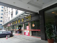 门面-顺德火焰醉鹅坊(珠海店)