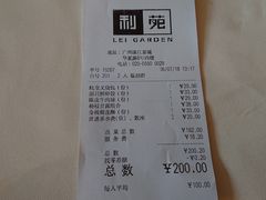 账单-利苑酒家(合景国际金融广场店)