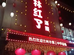 -枫林红了·长沙地标酒楼(金星路店)